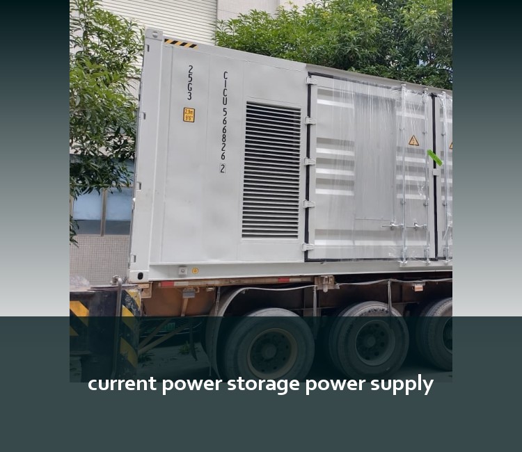 current power storage power supply