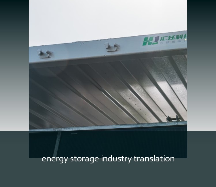 energy storage industry translation