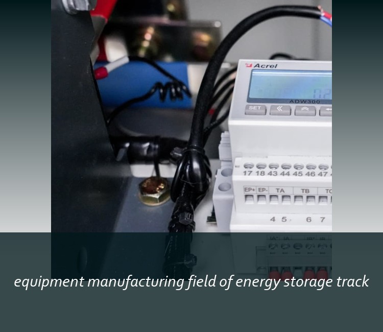 equipment manufacturing field of energy storage track