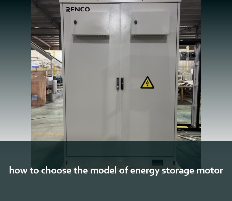 how to choose the model of energy storage motor