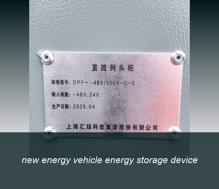 new energy vehicle energy storage device