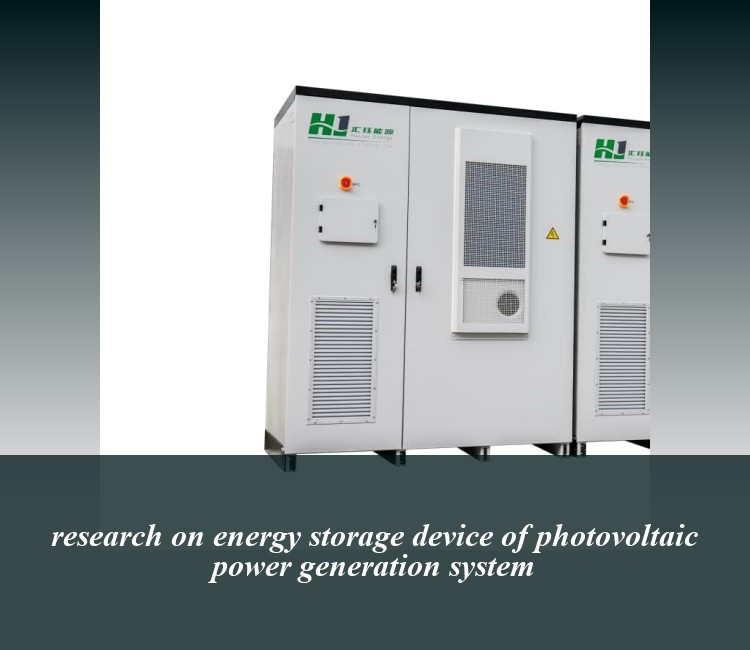 research on energy storage device of photovoltaic power generation system