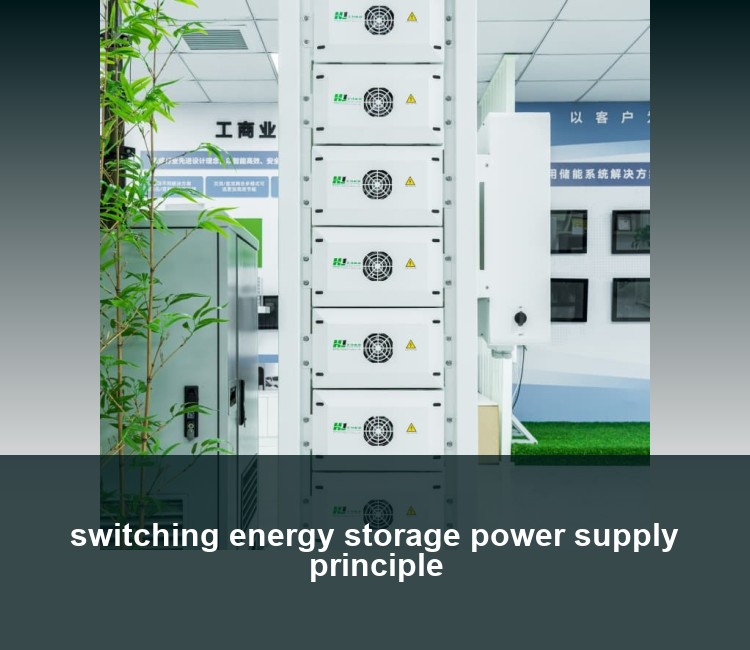switching energy storage power supply principle