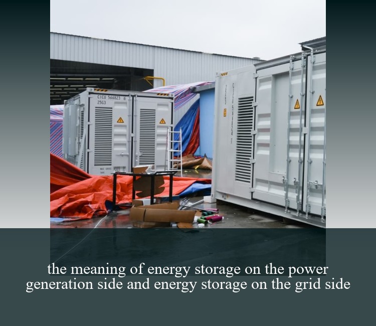 the meaning of energy storage on the power generation side and energy storage on the grid side